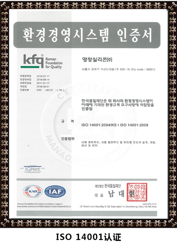 ISO 14001認(rèn)證