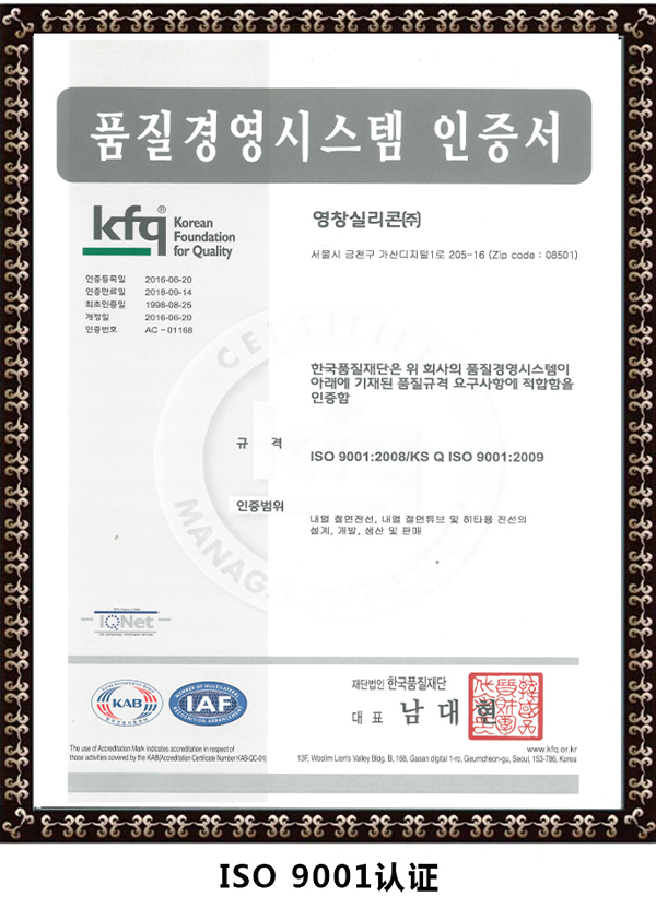 ISO 9001認(rèn)證