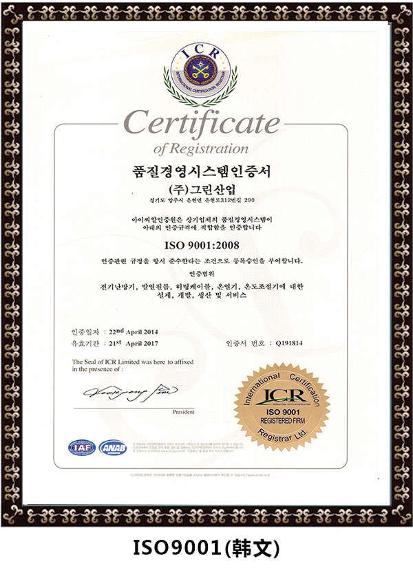 ISO9001(韓文)